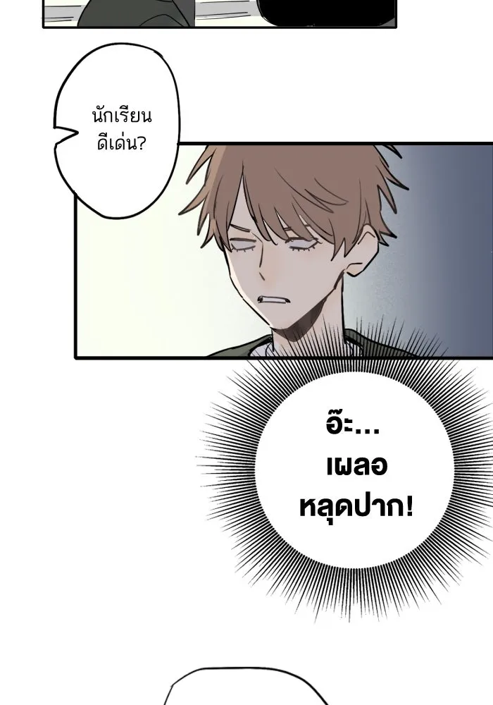 ฉันเปล่าร้องไห้ซะหน่อย ตอนที่ 30 รูปที่ 11