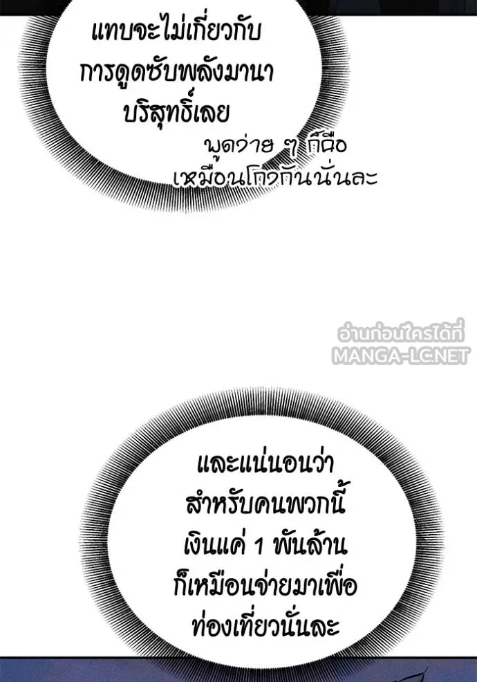 แยกร่างล่าอัตโนมัติ ตอนที่ 130 รูปที่ 111