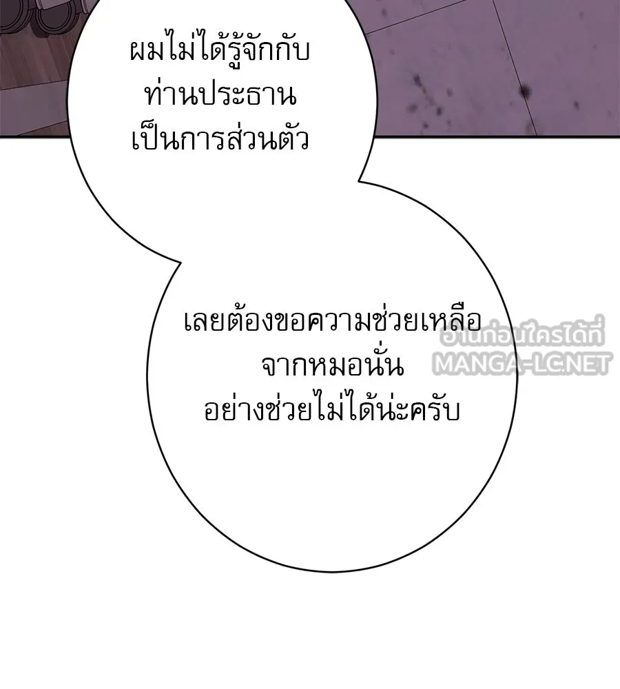 คอลเซ็นเตอร์เปลี่ยนชีวิต ตอนที่ 13 พันธมิตร รูปที่ 87