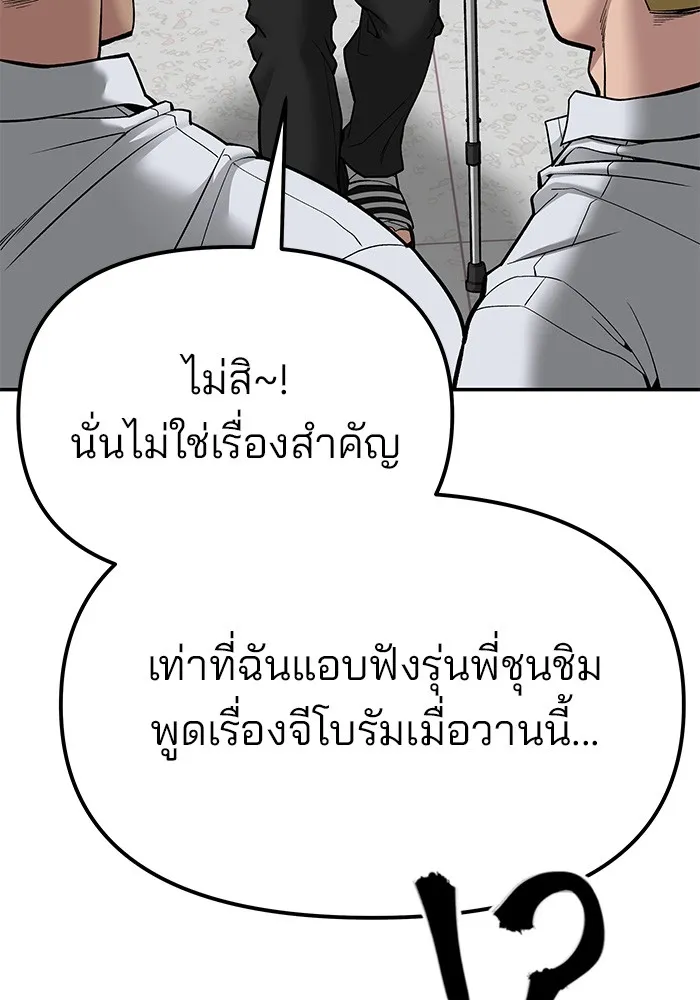 เลวฟาดเลว ตอนที่ 77 รูปที่ 91