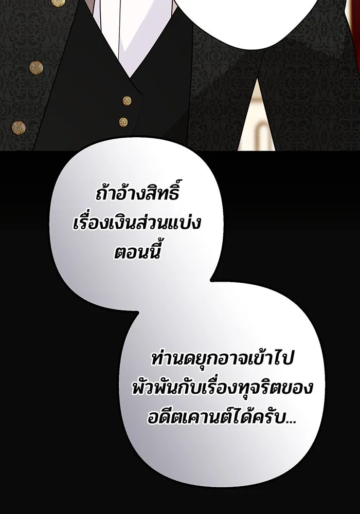 หนูน้อยทรราช ตอนที่ 63 รูปที่ 19