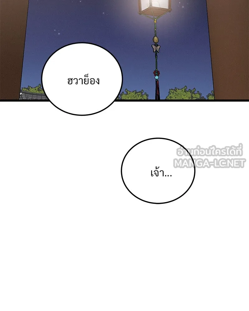 ข้าต้องไม่ใช่พระชายา ตอนที่ 87 รูปที่ 111