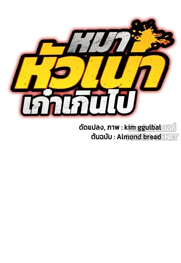 หมาหัวเน่า ตอนที่ 156 รูปที่ 12