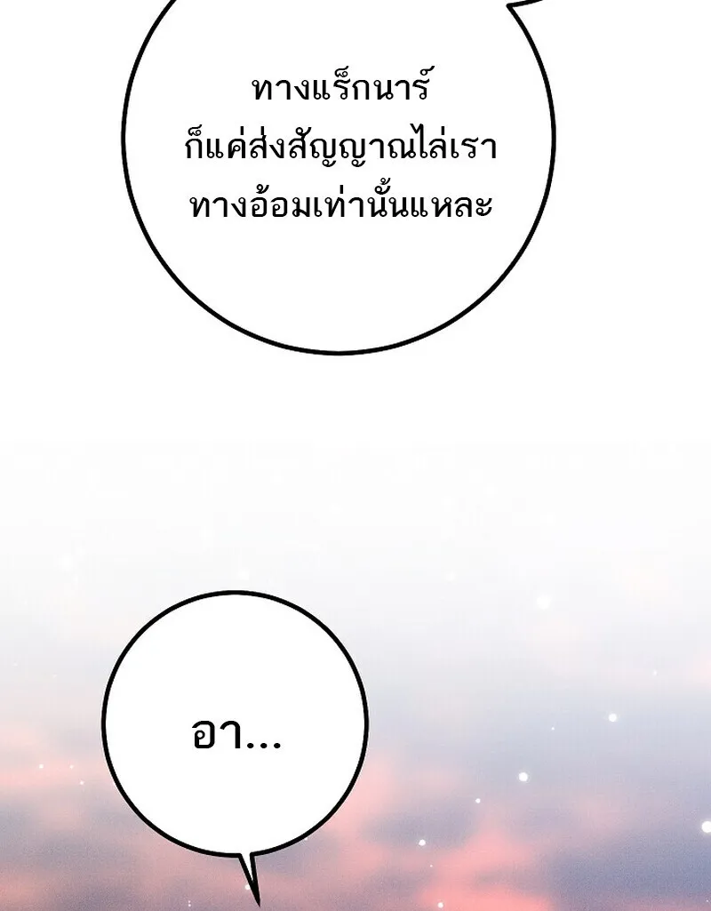 Regressing as the Reincarnated Bastard of the Sword Clan ตอนที่ ตอนที่ 65 รูปที่ 17