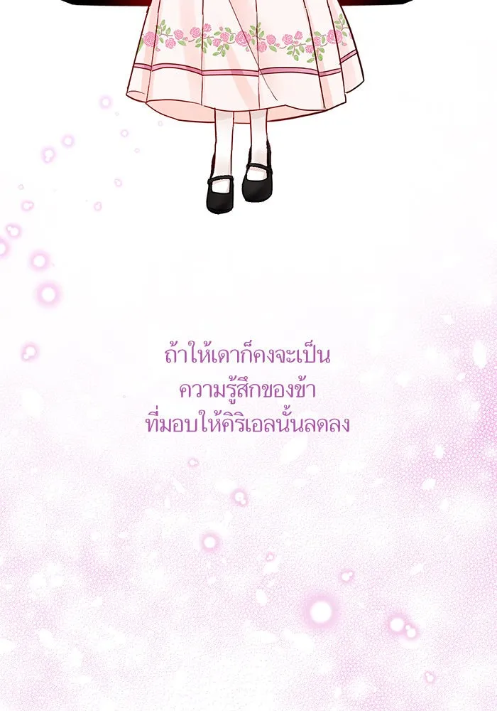 บุตรีดยุกขอไม่แต่งงานbrกับหนุ่มในฝัน ตอนที่ 37 รูปที่ 70