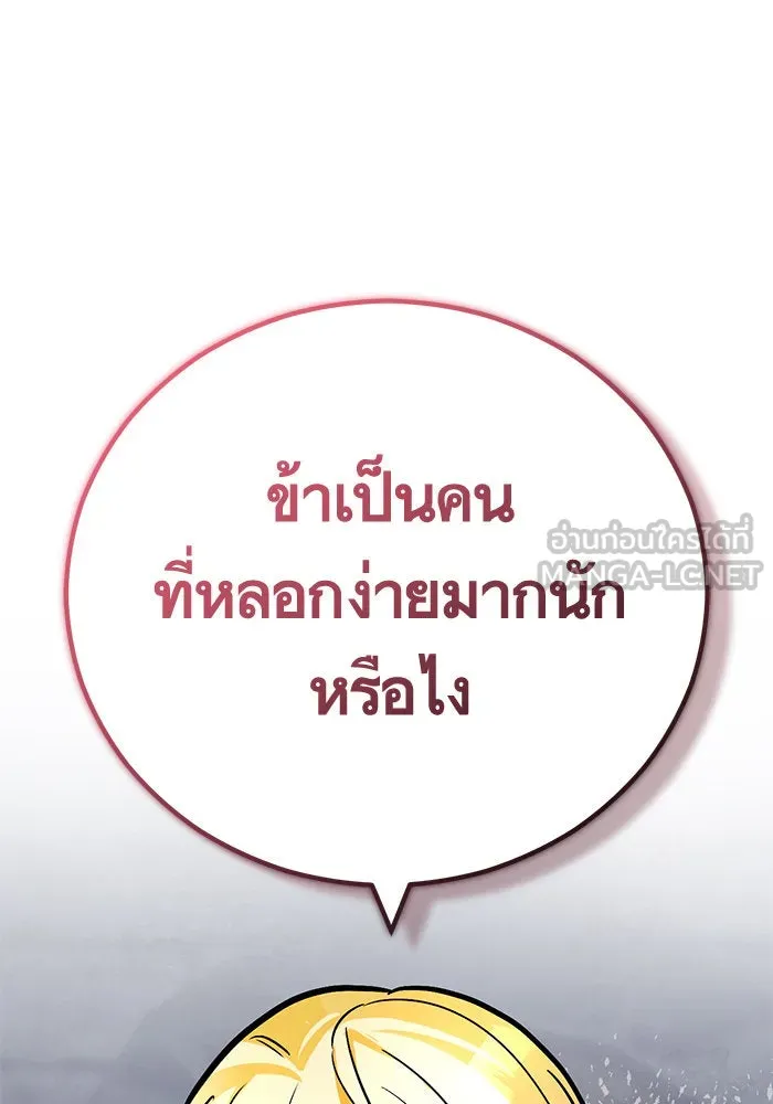 บุตรีดยุกขอไม่แต่งงานbrกับหนุ่มในฝัน ตอนที่ 105 รูปที่ 24