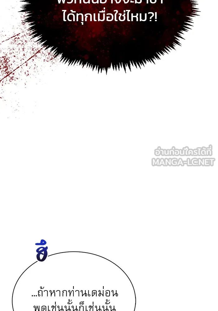 ผมไม่ได้เก่งอย่างที่คิด ตอนที่ 44 รูปที่ 99