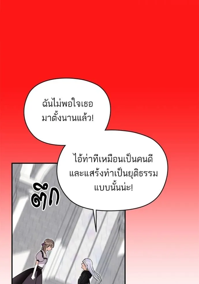 บุตรสาวของดยุกปีศาจ ตอนที่ 180 รูปที่ 70