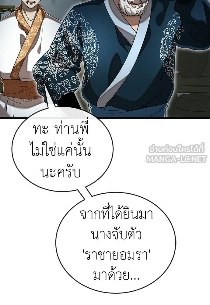 ยมราชลงทัณฑ์ ตอนที่ 111 รูปที่ 42