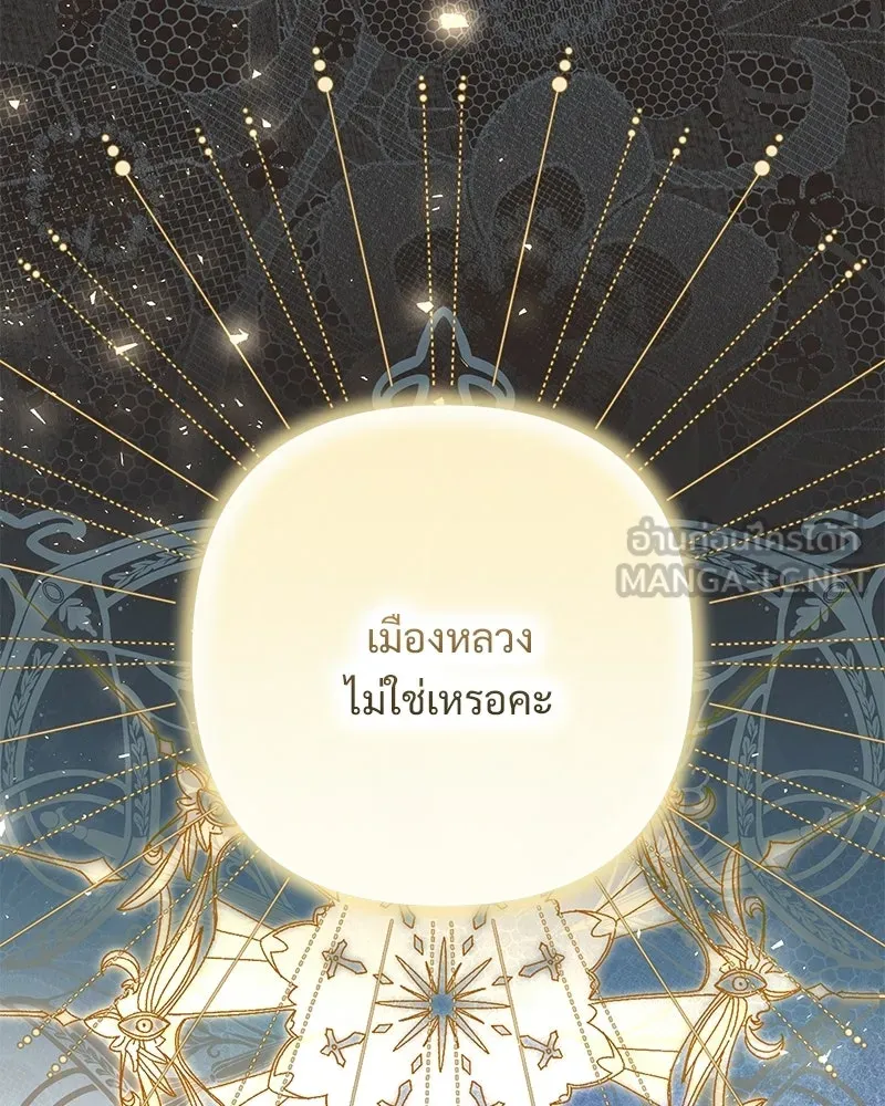 เจ้าสาวแกรนด์ดยุกปีศาจ ตอนที่ 10 รูปที่ 126