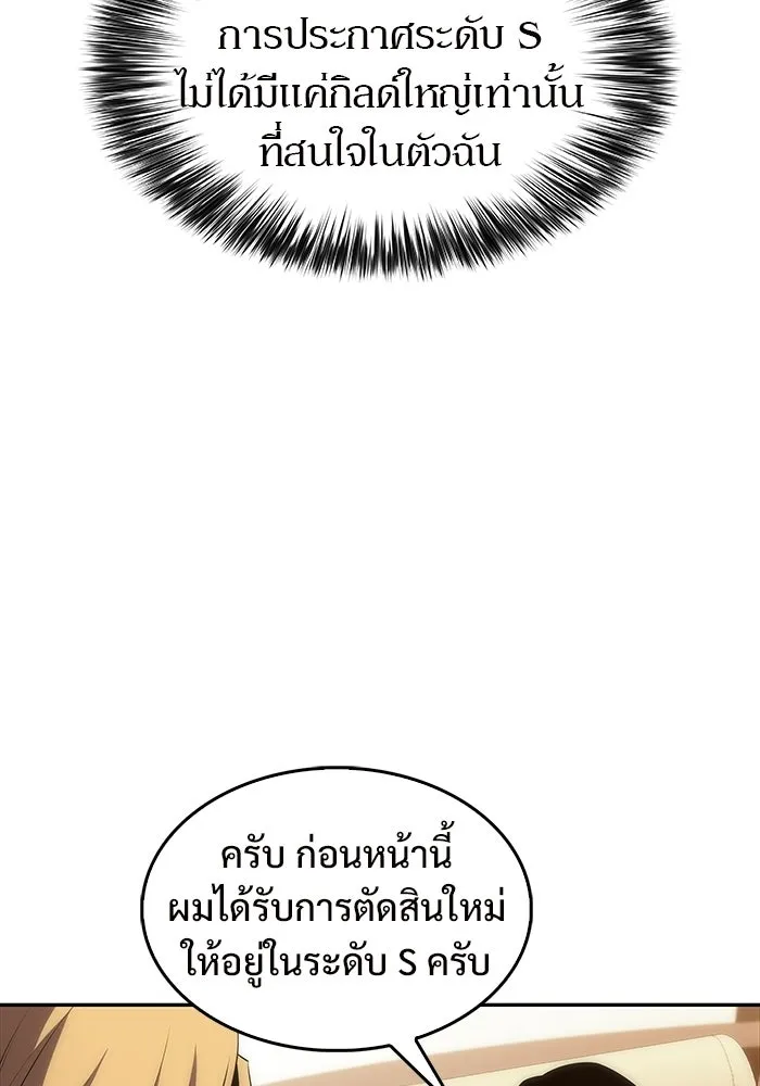 ผู้เล่นหน้าใหม่เลเวลแมกซ์ ตอนที่ 33 แบล็กมาร์เก็ต (1) รูปที่ 79