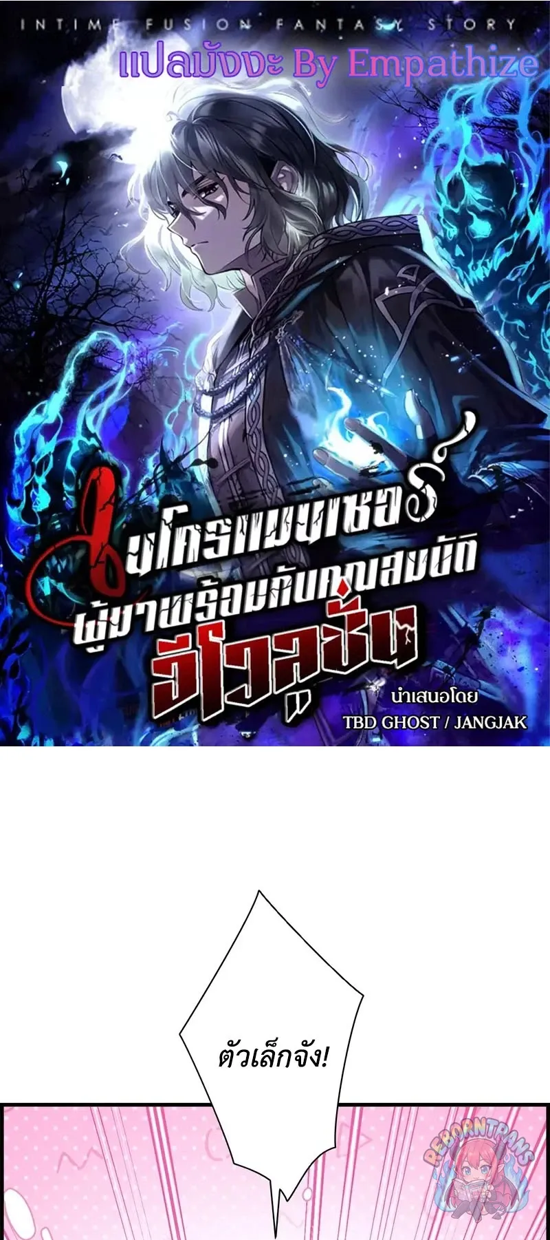 Necromancer_s Evolutionary Traits ตอนที่ ตอนที่ 112 รูปที่ 1