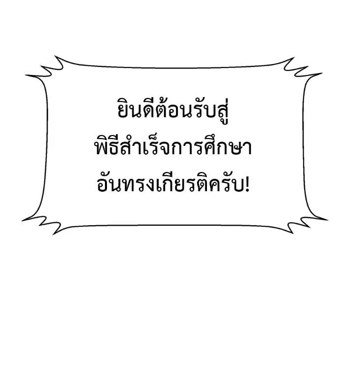 เรียกฉันว่าพระเจ้า ตอนที่ 29 รูปที่ 116