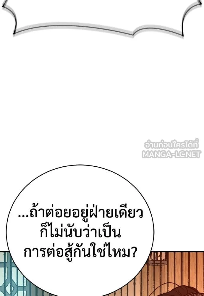 ผู้พิทักษ์เถื่อน ตอนที่ 17 รูปที่ 173