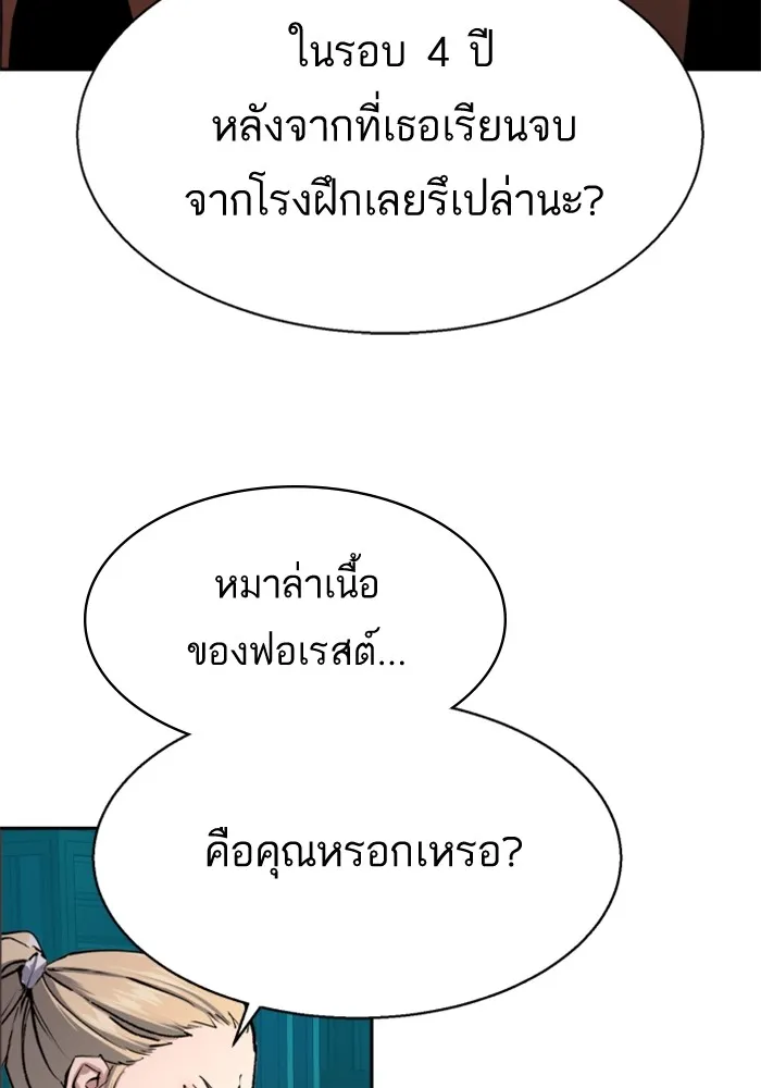 พี่ชายสายบอดี้การ์ด ตอนที่ 189 รูปที่ 118