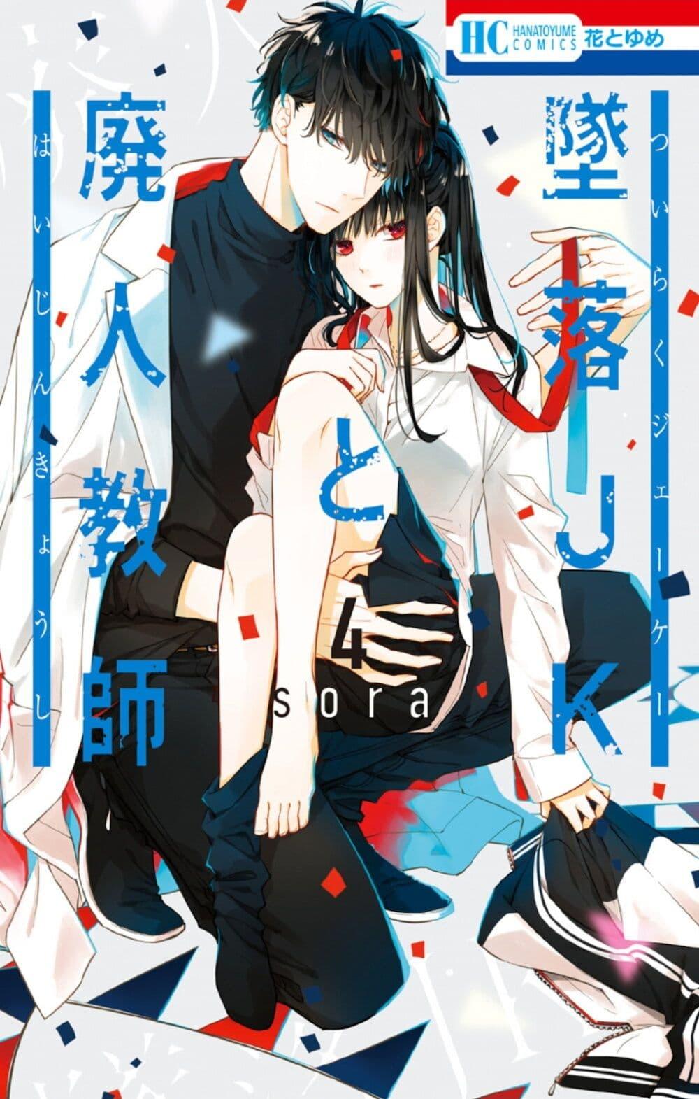 Manga-lc-com อ่านมังงะ อ่านการ์ตูน ออนไลน์ ฟรี Tsuiraku JK to Haijin Kyoushi ตอนที่ 1 2 3 4 5 6 7 8 9 10 11 12 13 14 ฟรี ไม่มีโฆษณา Manga-lc - อ่าน มังงะ อ่าน การ์ตูน ออนไลน์ อ่านมังงะ ฟรี