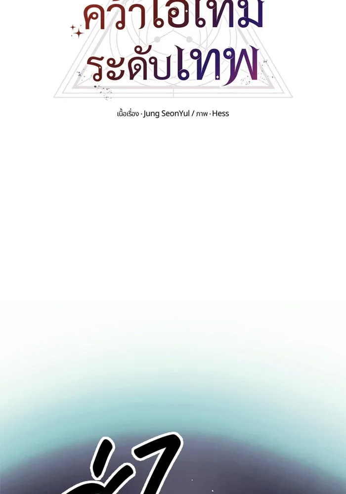 พลิกชะตาคว้าไอเทมระดับเทพ ตอนที่ 62 รูปที่ 20