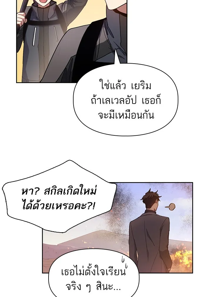 My S-Class Hunters ตอนที่ 23 ฝึกปฏิบัติบุกดันเจี้ยน รูปที่ 49