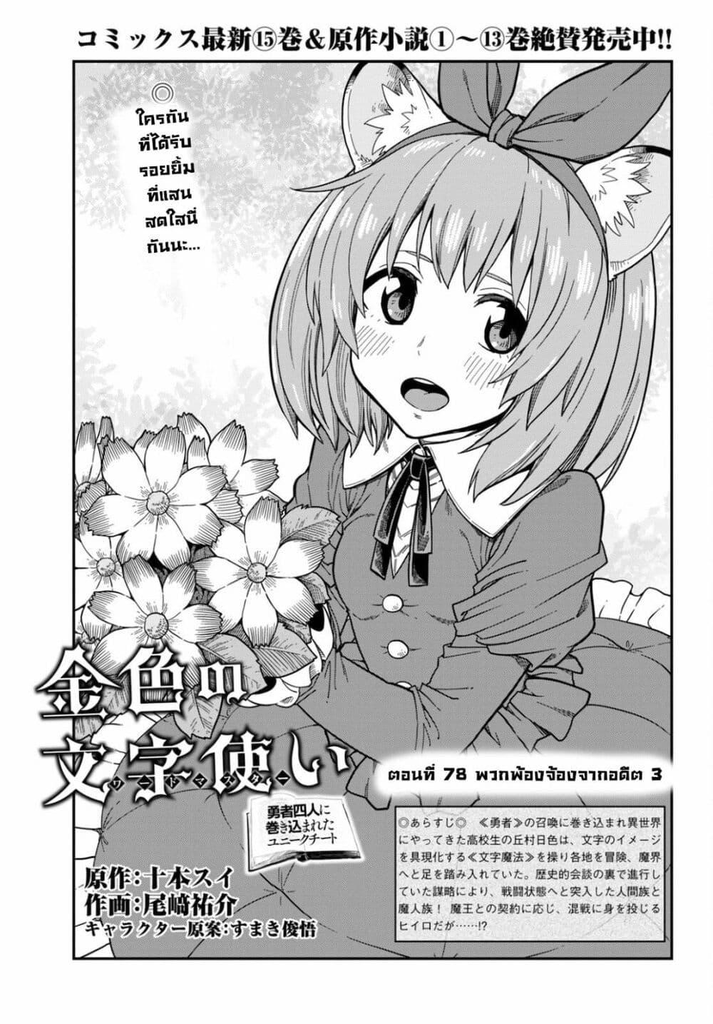 Manga-lc-com อ่านมังงะ อ่านการ์ตูน ออนไลน์ ฟรี Konjiki no Moji Tsukai – Yuusha Yonin ni Makikomareta Unique Cheat ตอนที่ 1 2 3 4 5 6 7 8 9 10 11 12 13 14 ฟรี ไม่มีโฆษณา Manga-lc - อ่าน มังงะ อ่าน การ์ตูน ออนไลน์ อ่านมังงะ ฟรี