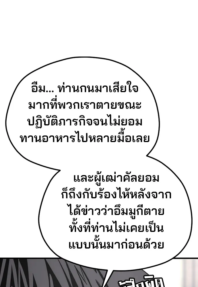 เส้นทางสู่เทพมาร ตอนที่ 131 รูปที่ 145