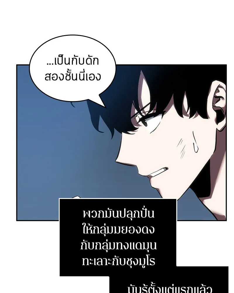 Omniscient Reader อ่านชะตาวันสิ้นโลก ตอนที่ 10 สงครามอนาคต (4) รูปที่ 71