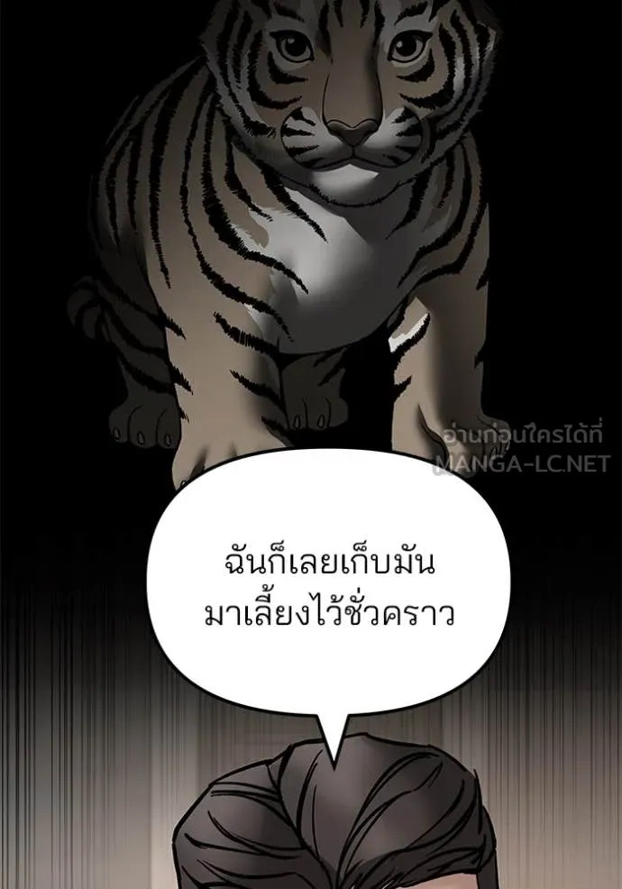 เลวฟาดเลว ตอนที่ 140 รูปที่ 183
