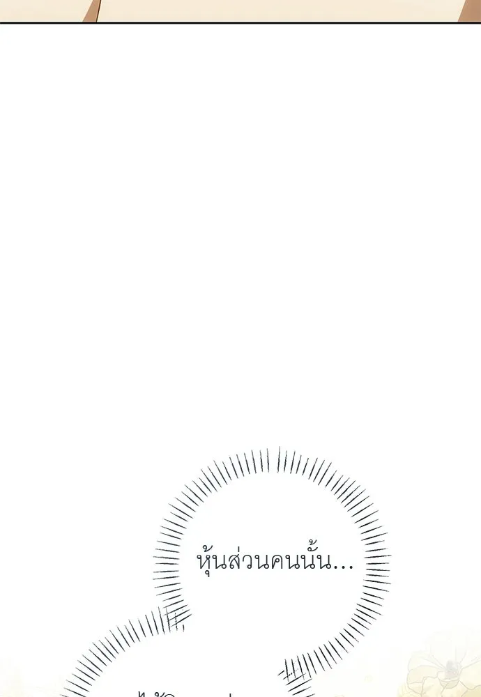 อยากได้ ก็เอาไป ตอนที่ 43 รูปที่ 86