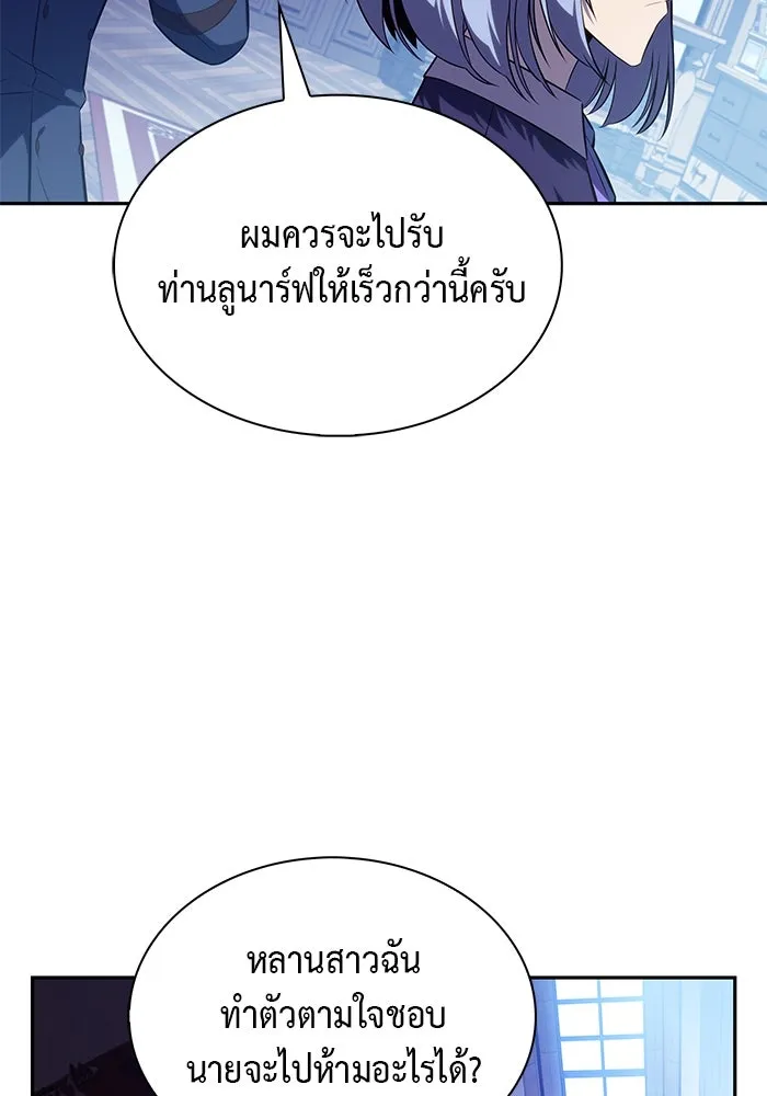 ลูกชายคนเล็กของดยุกคือมือสังหาร ตอนที่ 43 รูปที่ 25