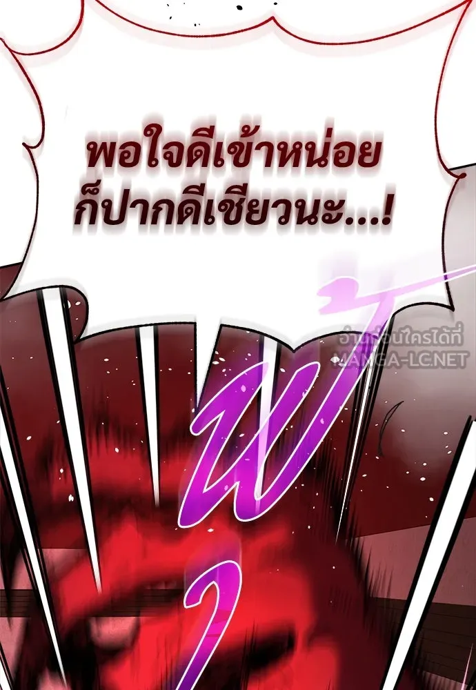 ผู้พิทักษ์เถื่อนแห่งยุคกลาง ตอนที่ 5 รูปที่ 114