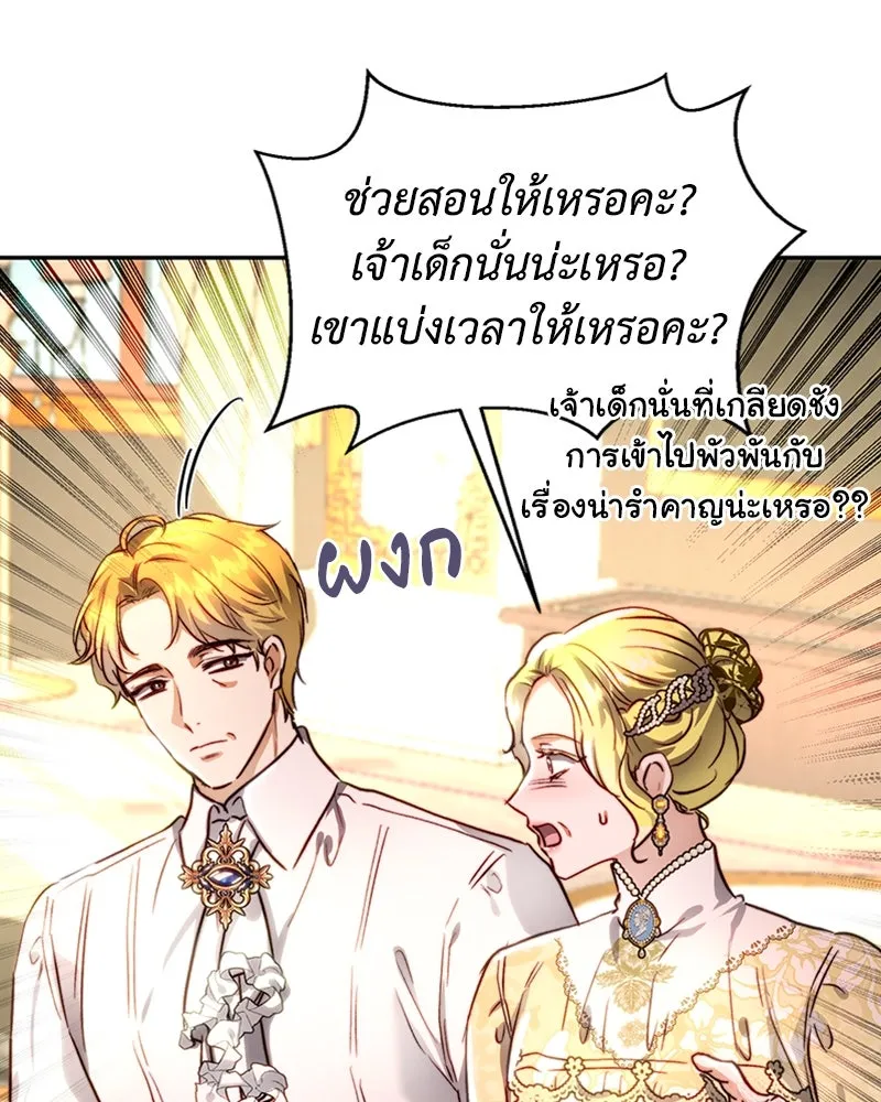 เจ้าหญิงคลั่งแห่งวังหลวง ตอนที่ 28 รูปที่ 85
