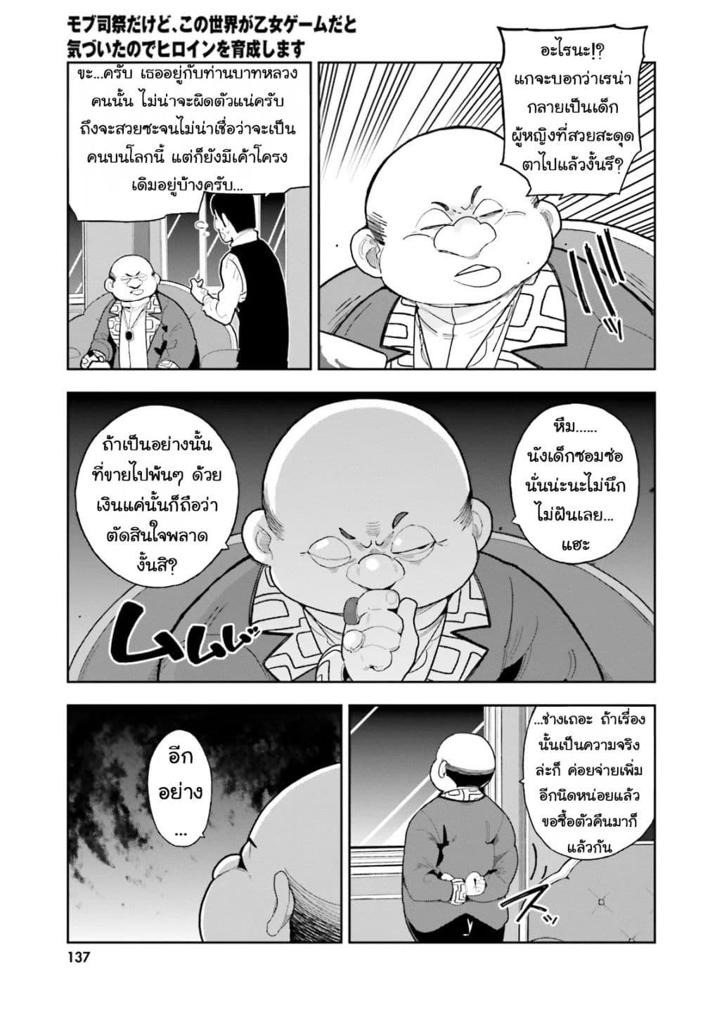 Manga-lc-com อ่านมังงะ อ่านการ์ตูน ออนไลน์ ฟรี Mob Shisai Dakedo, Kono Sekai ga Otome Game dato Kizuita node Heroine wo Ikusei Shimasu ตอนที่ 1 2 3 4 5 6 7 8 9 10 11 12 13 14 ฟรี ไม่มีโฆษณา Manga-lc - อ่าน มังงะ อ่าน การ์ตูน ออนไลน์ อ่านมังงะ ฟรี