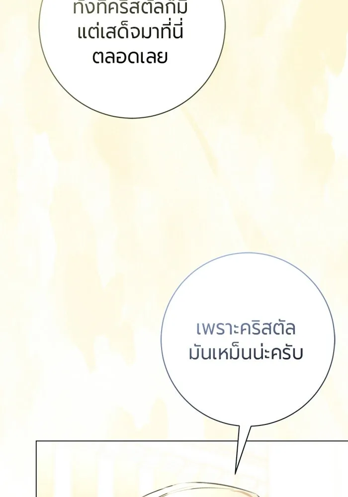 แด่ดยุกผู้สมบูรณ์แบบ ตอนที่ 10 รูปที่ 43