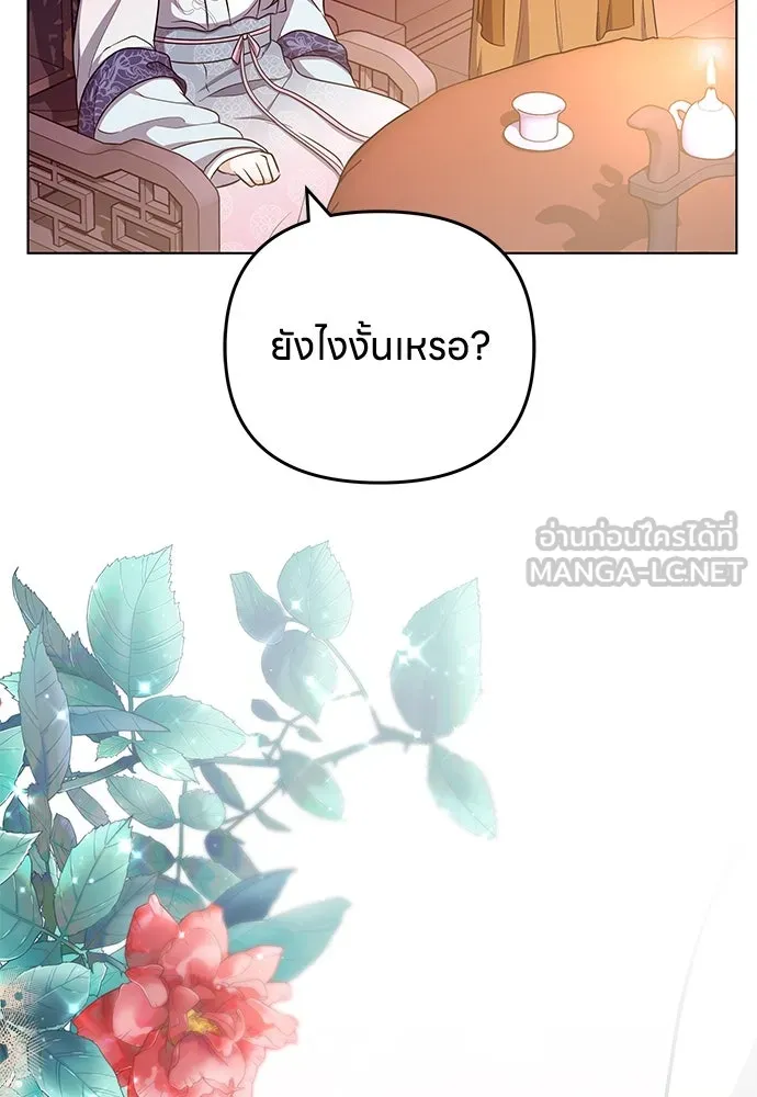 ข้าเนี่ยนะเป็นพระสนม ตอนที่ 76 จะระมัดระวังไม่ทำแบบนั้น รูปที่ 39