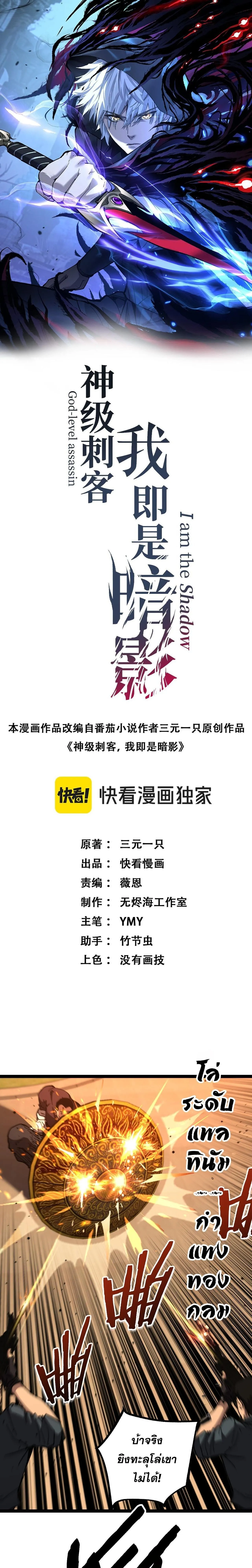 God-level Assassin_ I Am the Shadow น_กฆ_าระด_บเทพ ข_าค_อเงาม_ด ตอนที่ ตอนที่ 56 รูปที่ 1