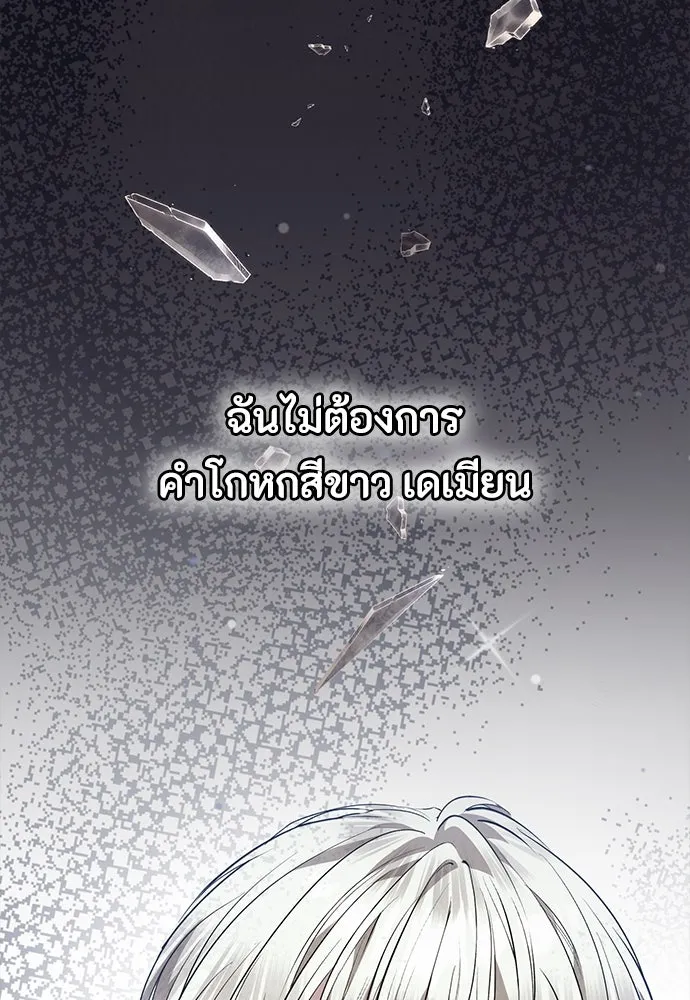 ลูกสาวตัวปลอมของท่านดยุก ตอนที่ 38 รูปที่ 50