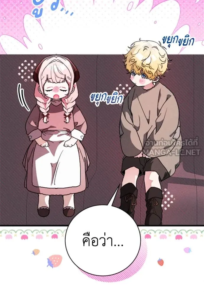 รักนะคะ ป๊ะป๋า ตอนที่ 24 รูปที่ 74