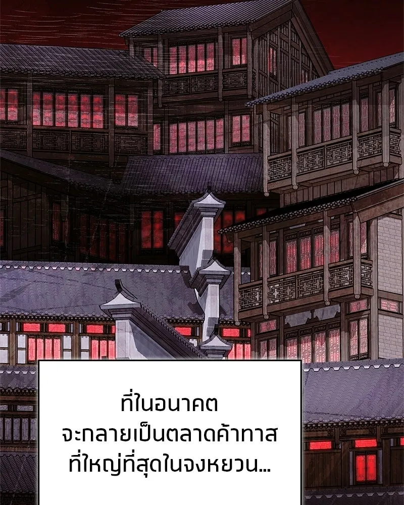 สุดยอดเทรนเนอร์แห่งยุทธภพ ตอนที่ 93 เจ้าคือ...พ่อค้าทาสใช่มั้ย รูปที่ 19