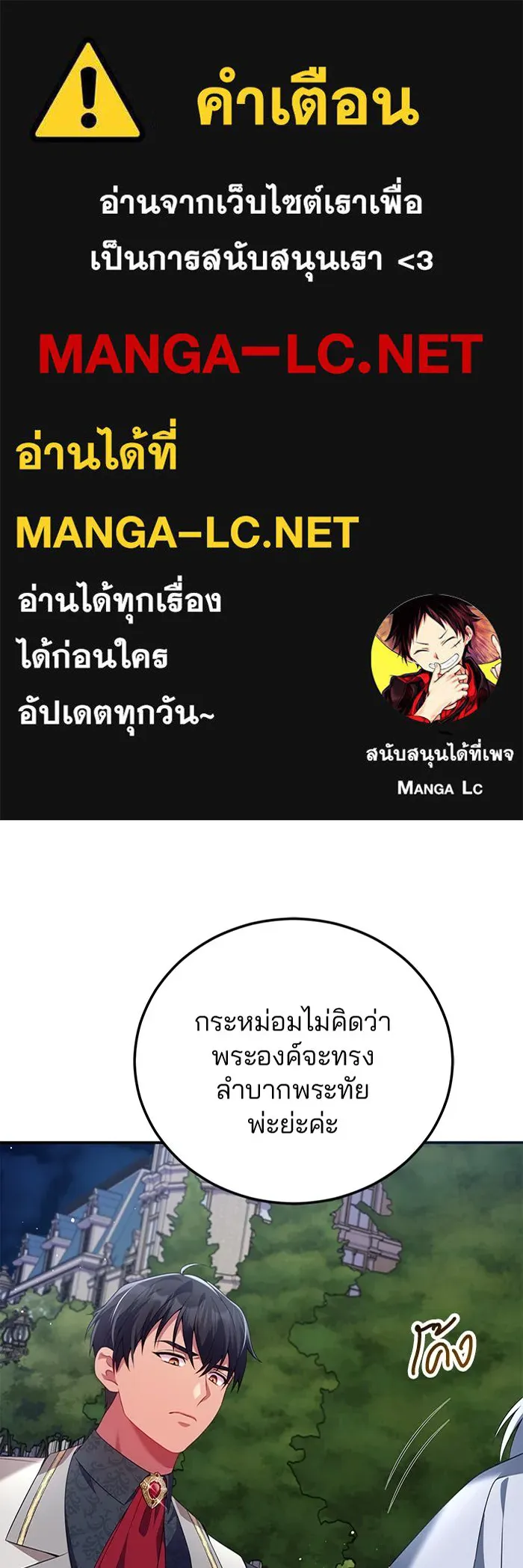 แผนหย่าสามีทรราช ตอนที่ 54 รูปที่ 1