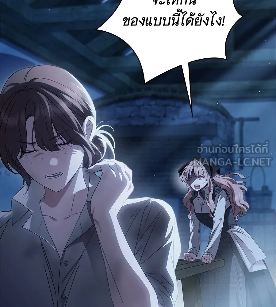 สาว(ลับ)ใช้ของท่านเคานต์ตาบอด ตอนที่ 50 รูปที่ 39