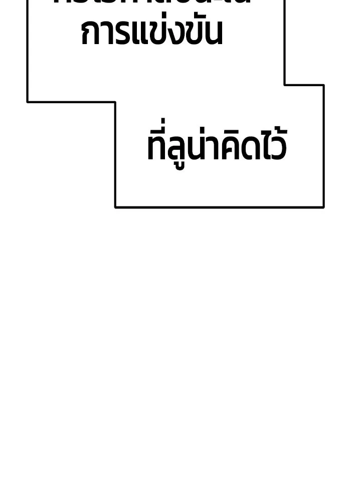 +99 ท่อนไม้พร้อมบวก ตอนที่ 44 ฝันลางร้าย รูปที่ 266