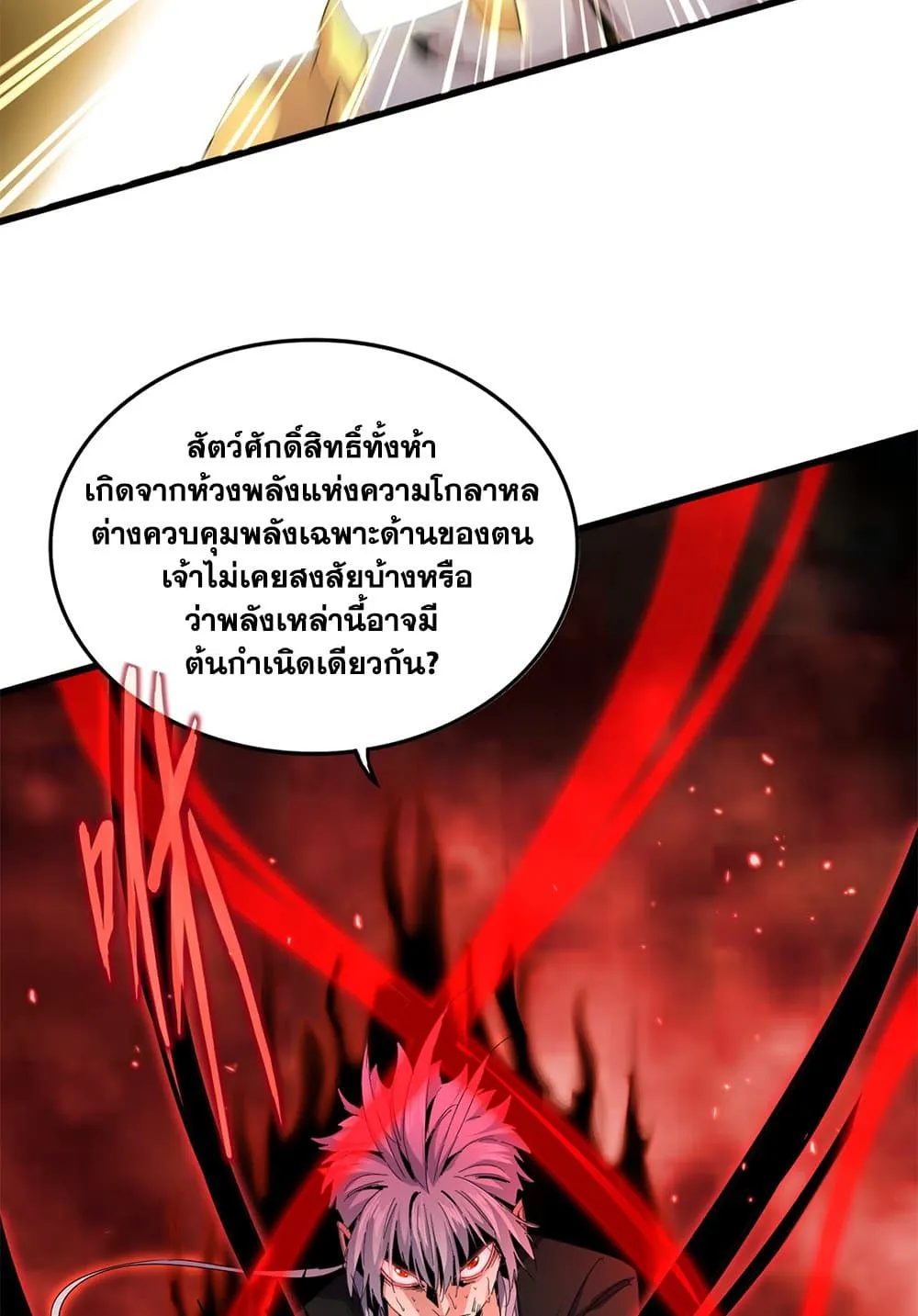 Magic Emperor ราชาจอมเวทย_ ตอนที่ ตอนที่ 735 รูปที่ 39