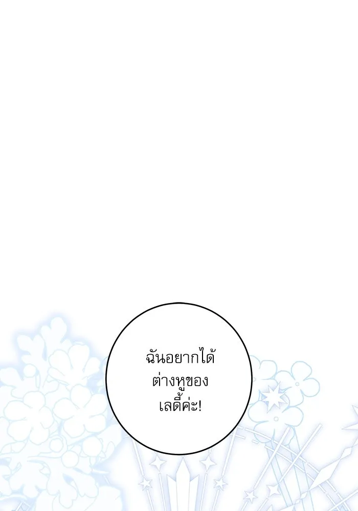 ครอบครัวตัวร้ายปล่อยฉันไปเถอะ ตอนที่ 36 รูปที่ 2
