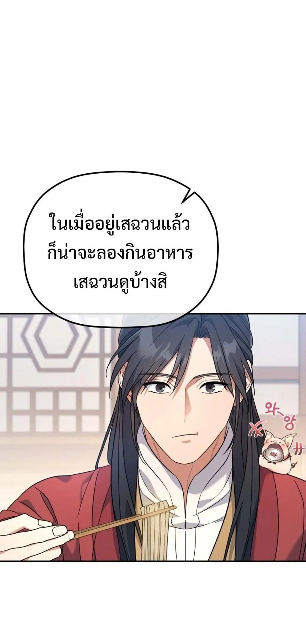 The Youngest Son of the Eunhae Sangdan บ_ตรชายคนส_ดท_องแห_งหอการค_าอ_นเฮ ตอนที่ ตอนที่ 30 รูปที่ 61