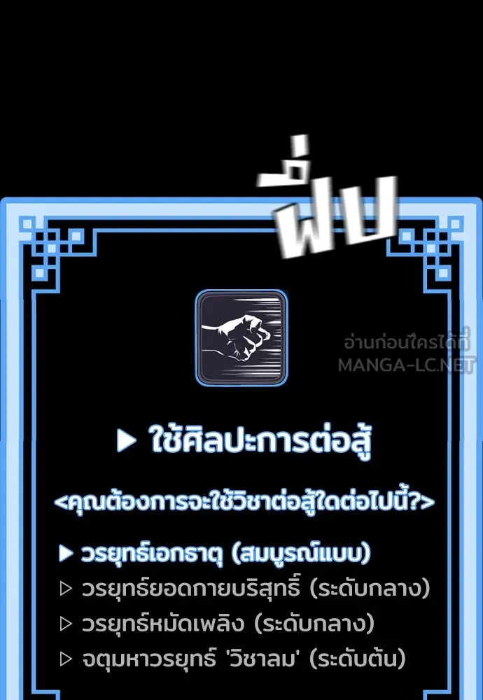 เส้นทางสู่เทพมาร ตอนที่ 53 รูปที่ 30