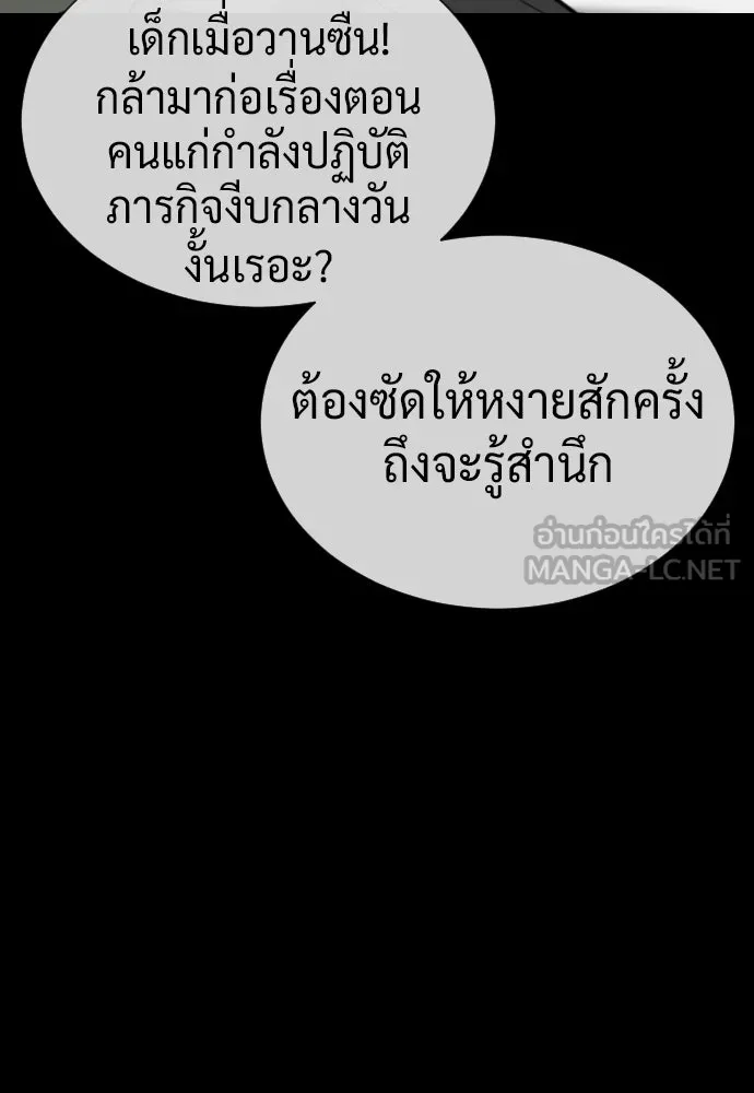 นักฆ่าย้อนวัย ตอนที่ 137 รูปที่ 195