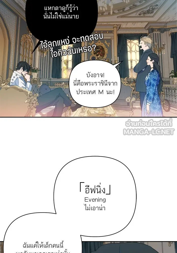 เปย์นี้เพื่อนาย My Sugar Baby ตอนที่ 61 เลือกกับถูกเลือก รูปที่ 69