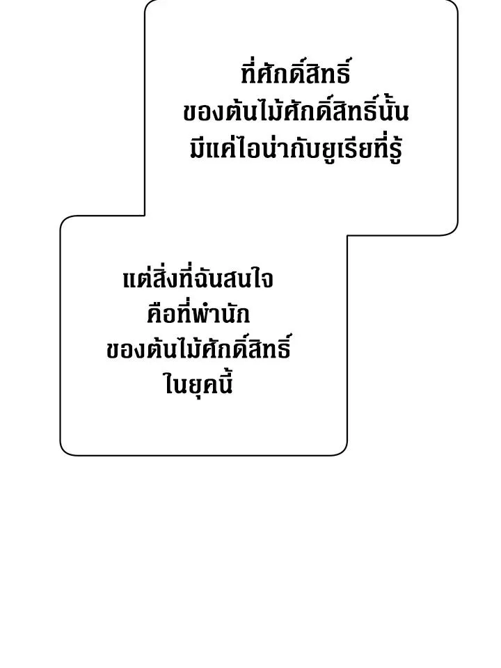 The Max Level Hero Has Returned การกล_บมาของว_รบ_ร_ษเวลต_น ตอนที่ ตอนที่ 179 รูปที่ 27