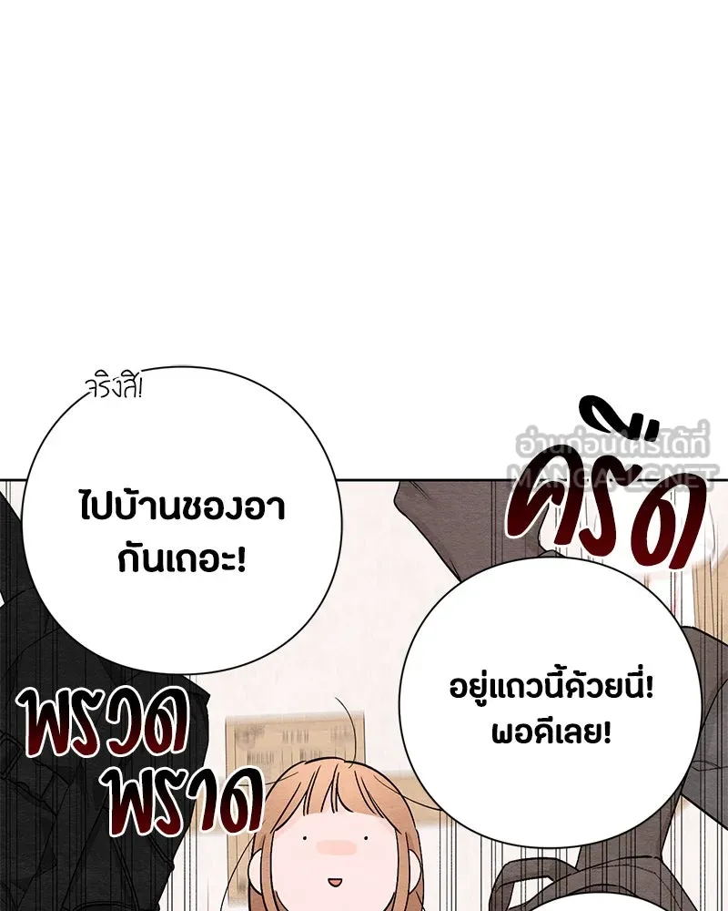 เป็นวัยรุ่นมันเหนื่อย ตอนที่ 4 รูปที่ 66