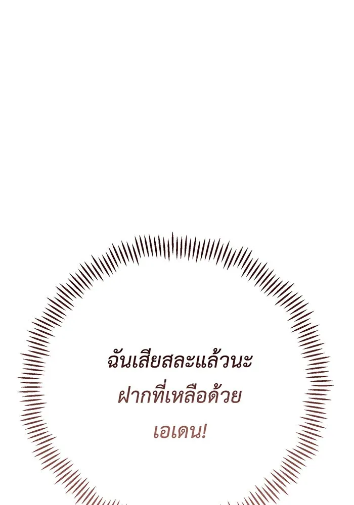 หนูน้อยทรราช ตอนที่ 77 รูปที่ 100