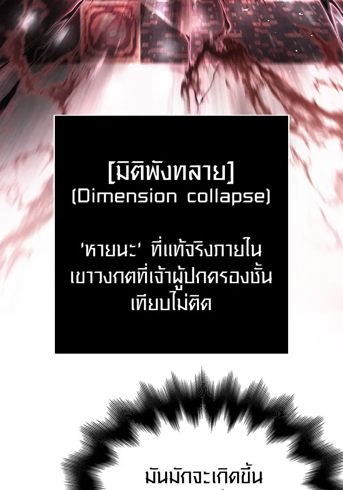 เอาชีวิตรอดในเกมฉบับคนเถื่อน ตอนที่ 62 มิติพังทลาย รูปที่ 142